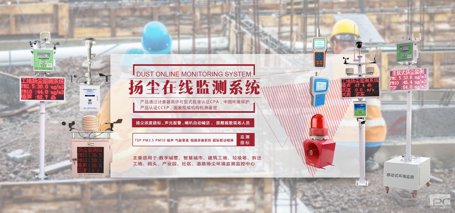 扬尘监测系统设备.jpg