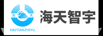 海天智宇科技有限公司官网正式开通